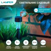 Светильник садовый SLR-BL-31 солнечная батарея Lamper 602-201
