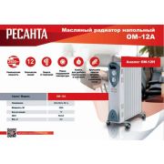 Радиатор масляный 2500Вт ОМ-12А Ресанта 67/3/21