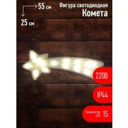 Фигура светодиодная «Комета» 15LED 220В IP44 ЭРА Б0041937