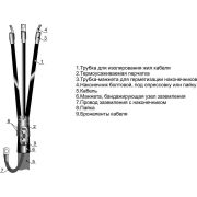 Муфта кабельная концевая внутр. установки 1кВ 4КВТП-1(70-120) для кабелей с бумажн. и пластик. изоляцией без наконечн. Михнево 001007