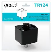 Адаптер Track однофазный для подключения светильника к трековой системе черн. GAUSS TR124