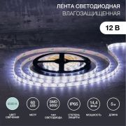 Лента светодиодная SMD5050 14.4Вт/м 60LED/м 12В IP65 бел. (уп.5м) Lamper 141-495