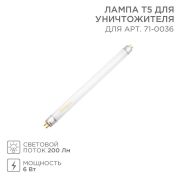 Лампа Т5 для уничтожителя 71-0036 Rexant 71-0136