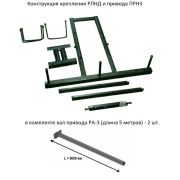 Конструкция крепления РЛНД и привода ПРНЗ РА-1 с прием. траверсой РА-2 с РА-3 Электрофарфор ЦБ-00003687