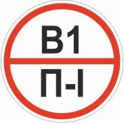 Знак «Категории помещения по взрывопожарной и пожарной опасности В1 П-I» 200х200мм пластик EKF pn-b1-p-l
