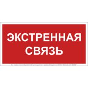 Знак безопасности BL-2010B.W36 «Экстренная связь» Белый Свет a28959