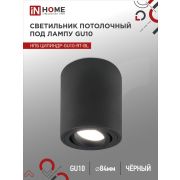 Светильник НПБ ЦИЛИНДР-GU10-RT-BL 230В 70х84мм потолочн. поворотн. под лампу GU10 алюм. черн. IN HOME 4690612053646
