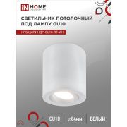 Светильник НПБ ЦИЛИНДР-GU10-RT-WH 230В 70х84мм потолочн. поворотн. под лампу GU10 алюм. бел. IN HOME 4690612053639
