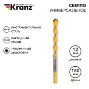 Сверло универсальное твердосплавное 12мм Kranz KR-91-0324