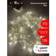 Гирлянда светодиодная «Нить» 10м 100LED 8 режимов 220В IP20 тепл. свет ЭРА Б0041894